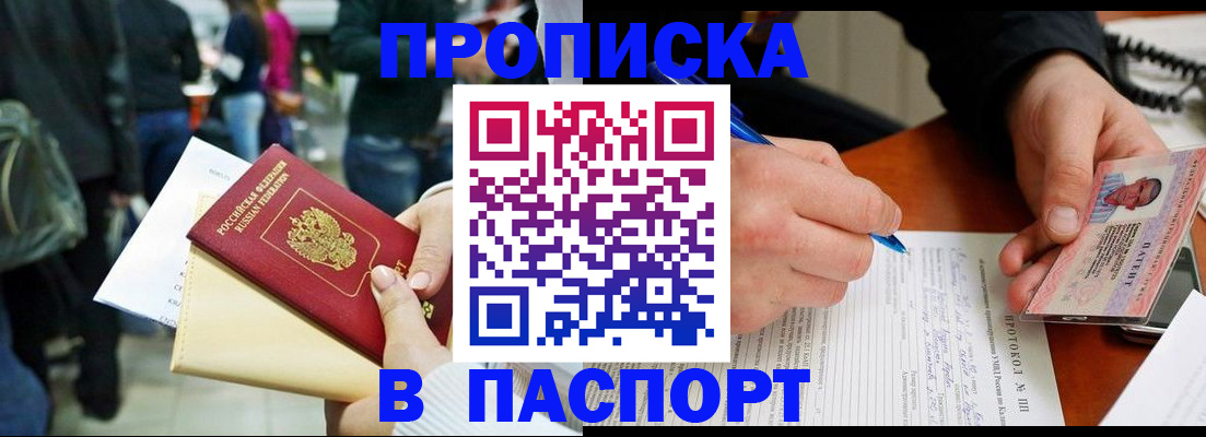 прописка в Карачеве