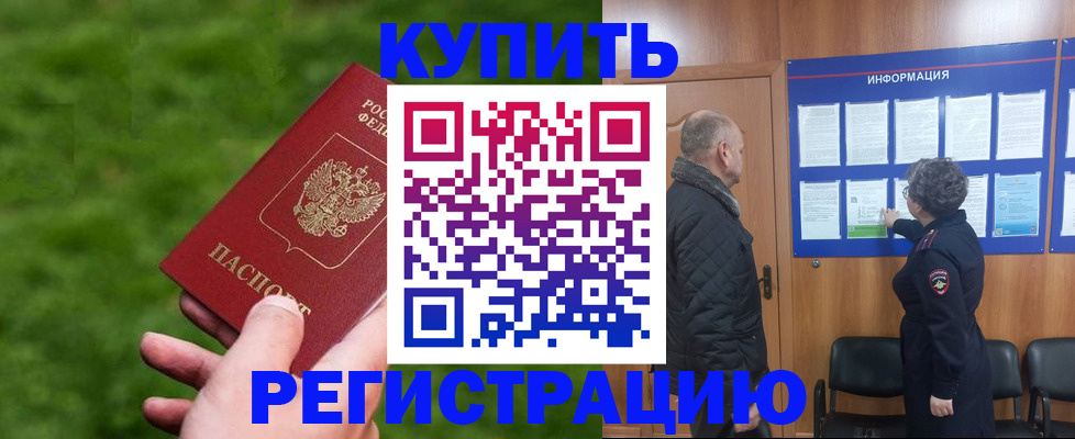 прописка штамп в Карачеве